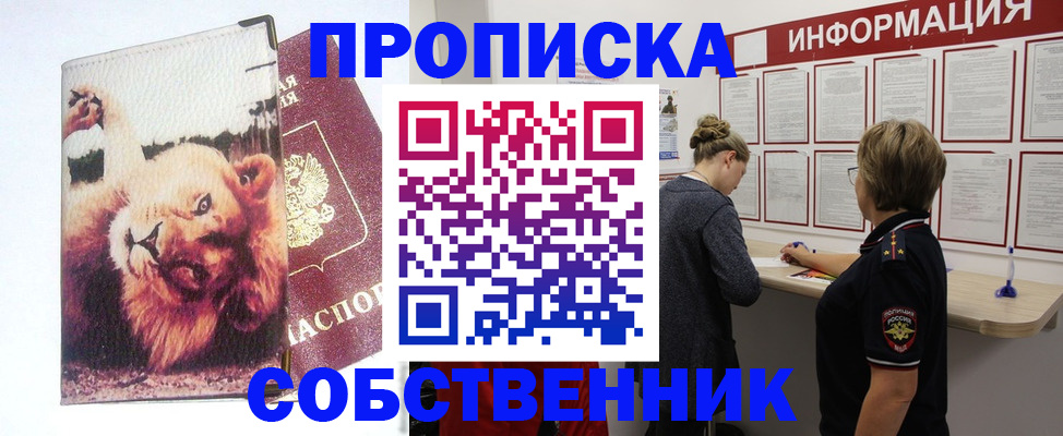 временная регистрация 2025 в Миассе
