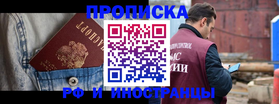 прописка 2025 в Миассе