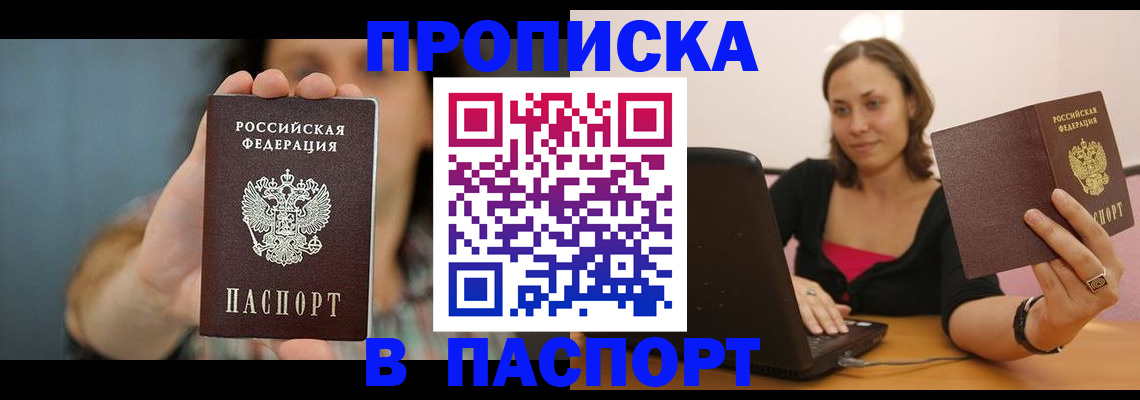 прописка поиск в Миассе