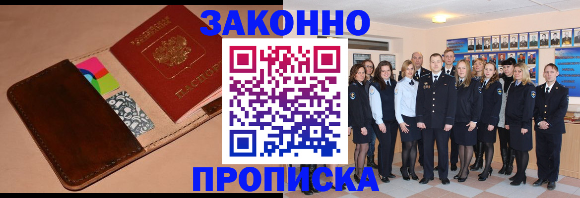 прописка в квартире в Миассе