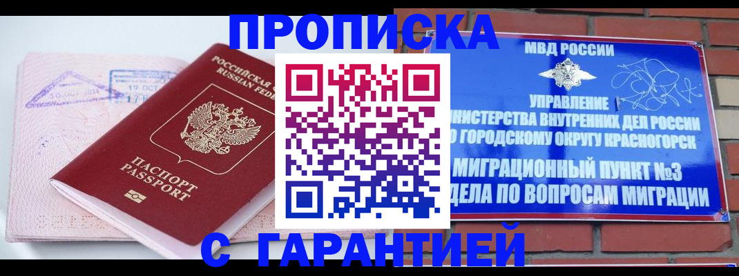 прописка законно в Миассе